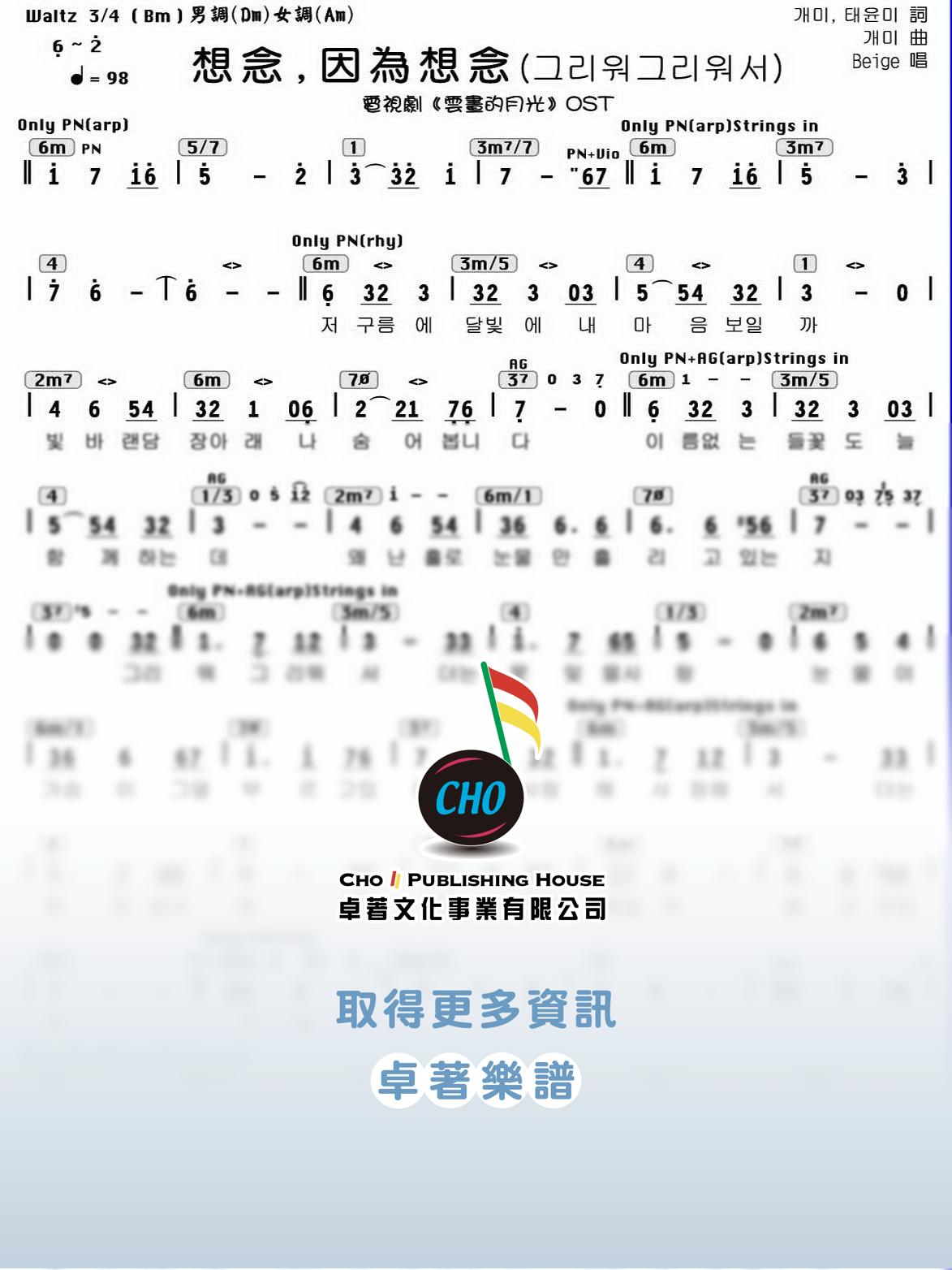 想念,因為想念 